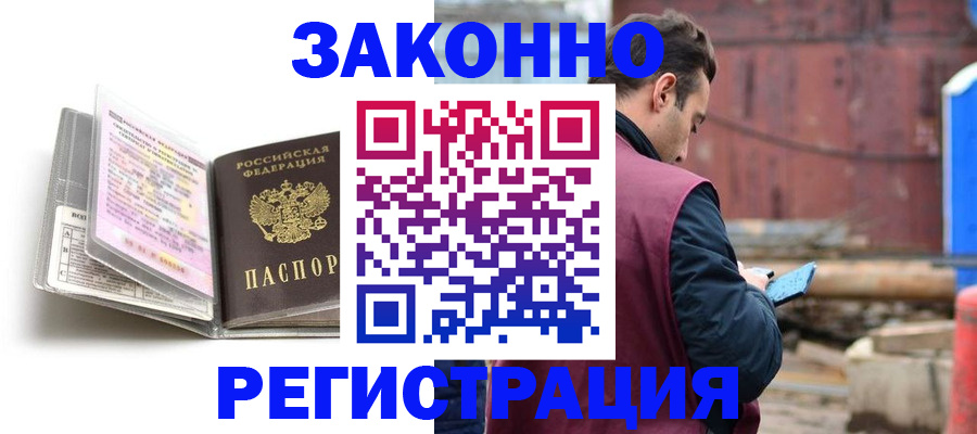 прописка регистрация в Городце
