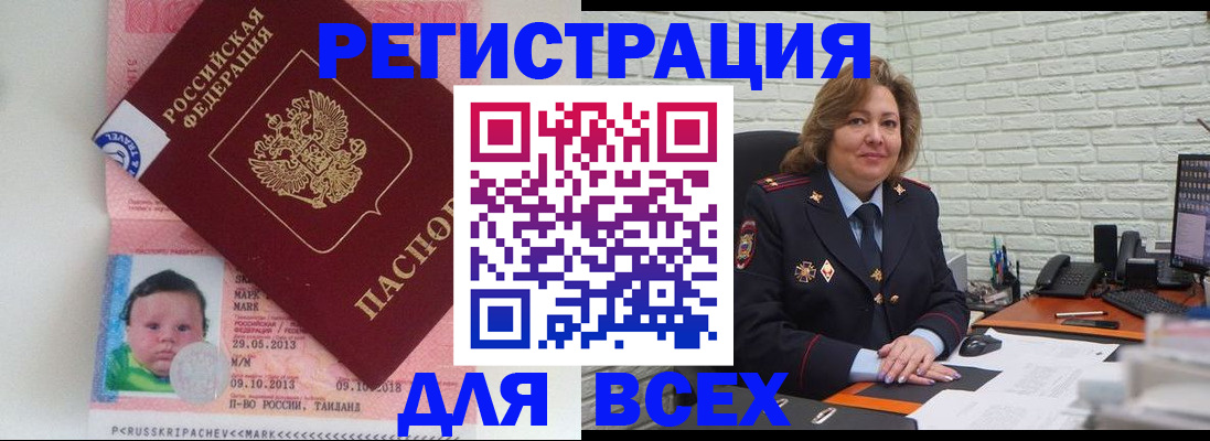 прописка для работы в Городце